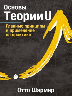 cover image of Основы Теории U